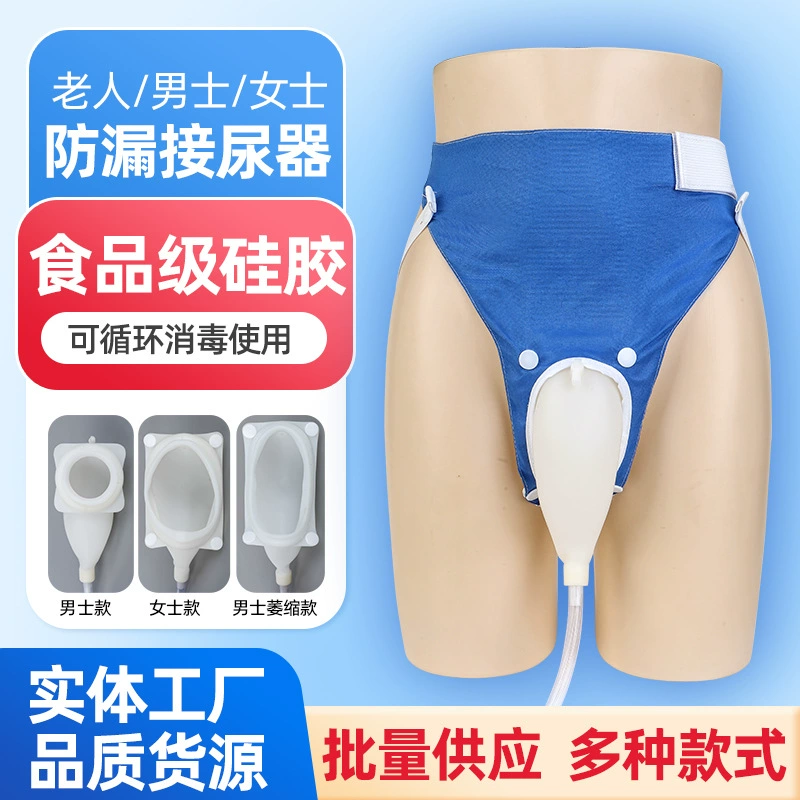 Силиконовый мочеприемник для лежачих пожилых людей, носимый мочеприемник для парализованных пациентов, мочеприемный мешок для мужчин и женщин, катетерный мочеприемный мешок.