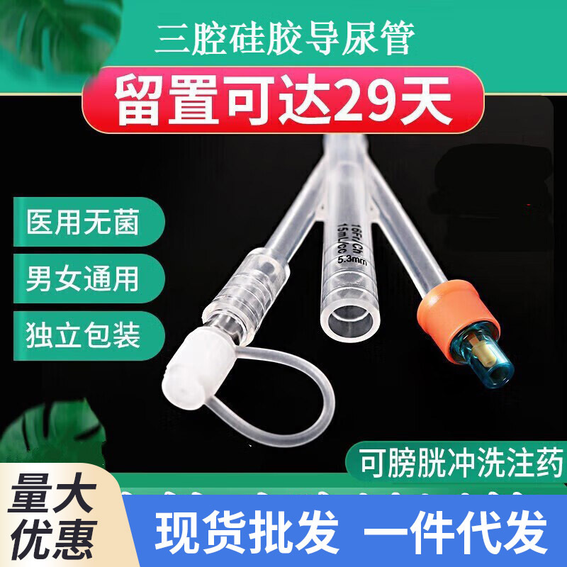 医療用無菌カテーテル使い捨てシリカゲル二腔三腔ドレナージ管膀胱洗浄男女児童尿管|undefined