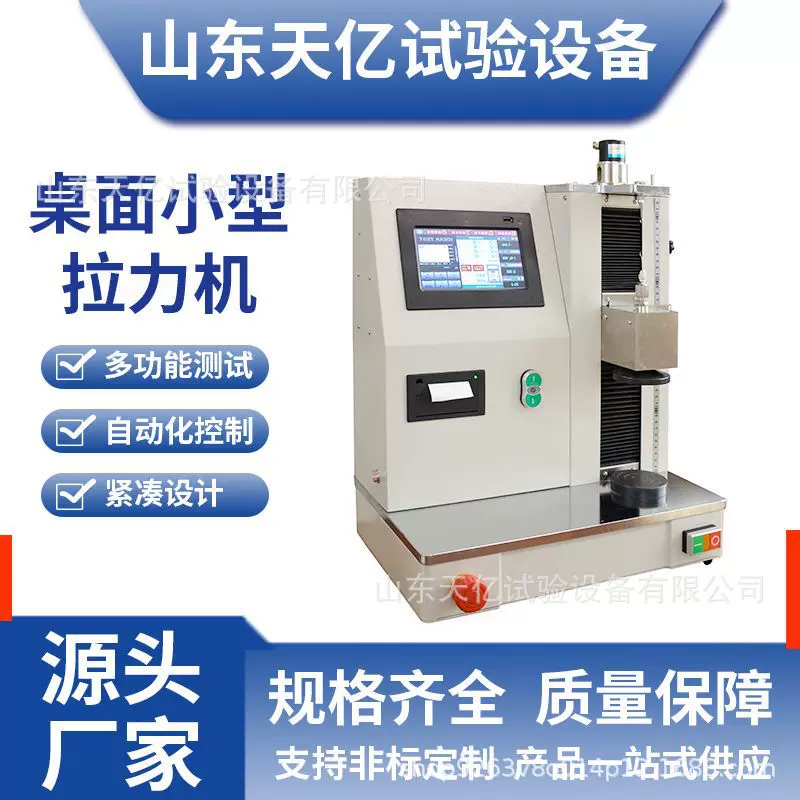 拉力试验机桌面小型拉力机橡塑拉伸强度测试仪数显微机强度测试仪