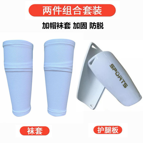 Socks + Assassin Leg Plate Sports Suit Adult Children Medium/Long Sock Sock Tube Calf Suit Insert Plate Fixing Sleeve