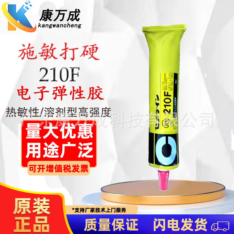 CEMEDINE日本施敏打硬210F 工业用弹性接着剂金属粘接强力胶粘剂