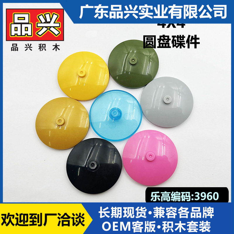 【1 кг】 Совместим с LEGO 3960 30065 54577 Строительные блоки 4x4 Диск 31,8 мм диаметр BC56