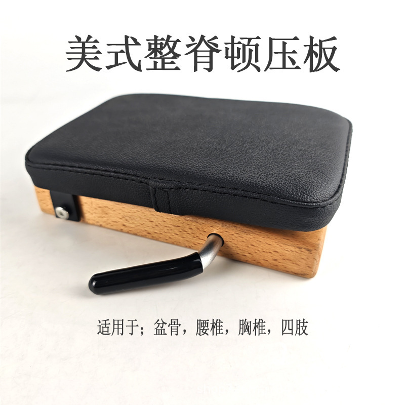 便携式顿压板美式整脊顿压板正骨四肢矫正康复训练基本功发力训练|undefined