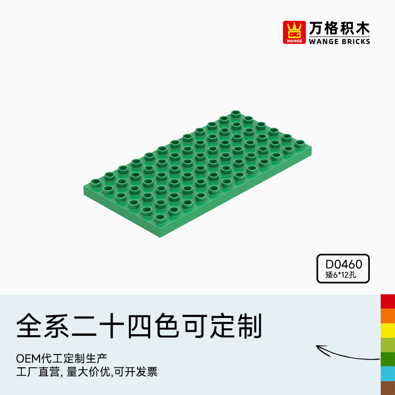万格积木大颗粒儿童2-6岁男孩益智拼装拼插玩具矮8×16孔