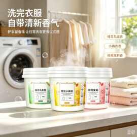 持久留香洗衣凝珠留香珠三合一持久留香洗衣液衣物留香珠居家用品