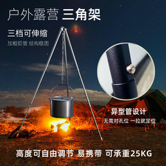 Outdoor camping tripod hanging pot bracket portable firewood burning table campfire rack camping cooking utensil hanging tripod