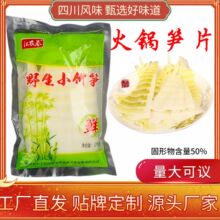 四川农家特产汇农春火锅笋片500g固形物50%袋装鲜竹笋钵钵鸡食材