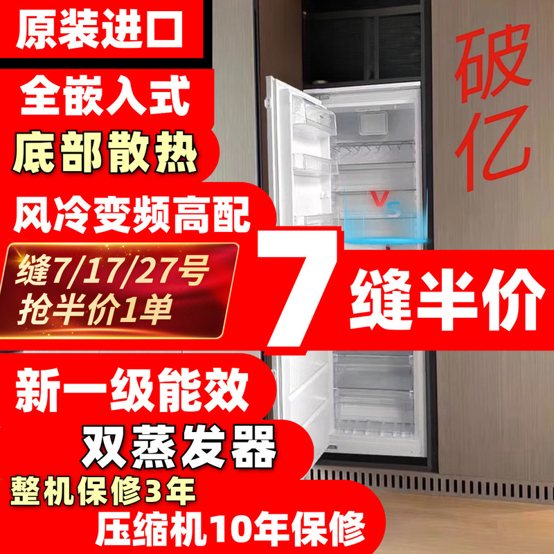 Fully Embedded Refrigerator with Bottom Cooling, Cabinet-Style, Ultra-Thin, Embedded, First-Class Energy-Saving, Zero-Degree Preservation, Air-Cooled Fully Embedded Refrigerator with Bottom Cooling, Cabinet-Style, Ultra-Thin, Embedded, First-Class Energy-Saving, Zero-Degree Preservation, Air-Cooled