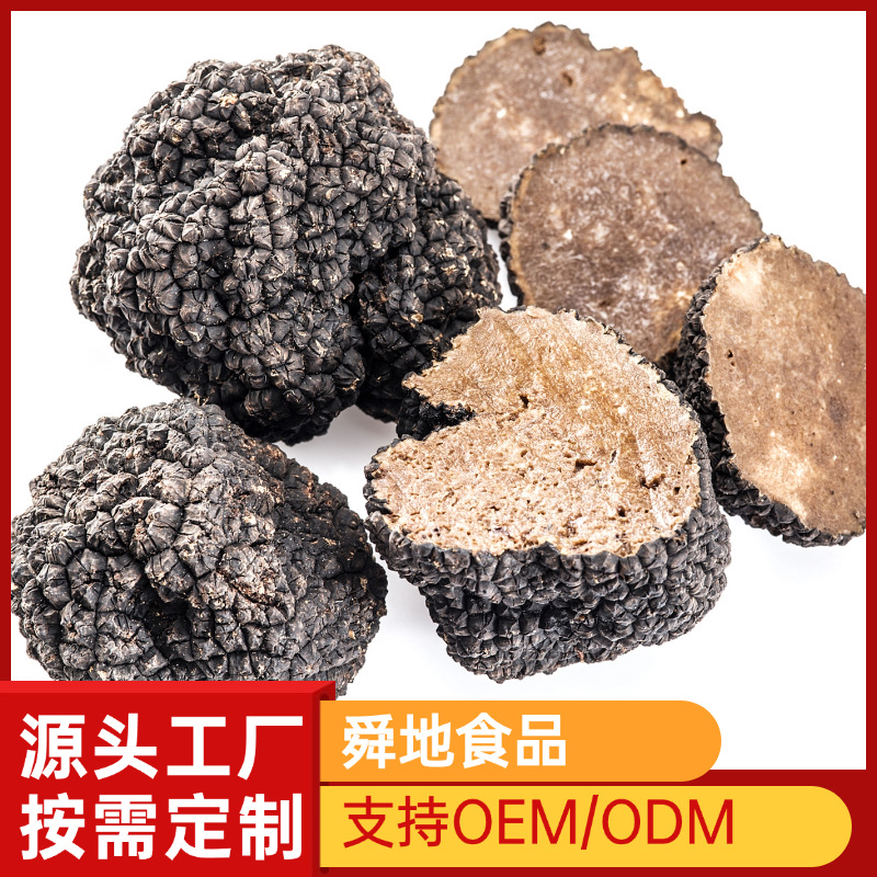 脱水黑松露干黑松露片黑松露粉厂家批发