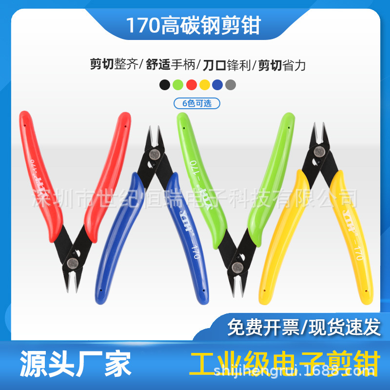 跨境供应电子钳5寸工业级水口钳模型剪钳如意钳斜口钳170