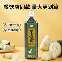 冬瓜浓缩果汁1kg饮料浓浆奶茶店冬瓜味饮料原料