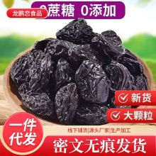 新疆西梅干加工定制低脂孕妇零食西梅特产非特级乌梅果干干果水果