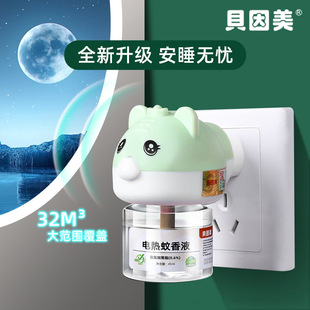 Beingmate Odorless Electric Mosquito Repellent Liquid for Pregnant Women and Infants, Plug-In Mosquito Repellent Liquid, Electric Mosquito Repellent Liquid, Household Electric Heating 4 Liquids 1 Device Liquid