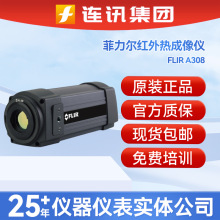 菲力尔红外热成像仪FLIR A308固定式红外热像仪–20~+350°C