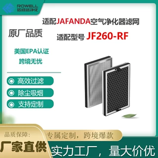 跨境适配Jafända JF260空气净化器净味滤芯JF260-RF除霾滤网滤芯