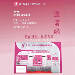 Welcome to Shanghai Beauty Expo 2025 N3D12