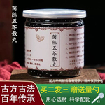 正品茵陈五苓散 茵陈五苓丸 丸汤片粉品质包邮100克