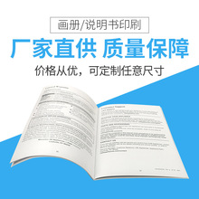 深圳说明书印刷 精装小册子黑白彩色折页翻页产品使用说明书