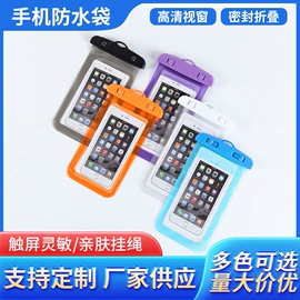 户外防水袋;手机防水包装;折叠水袋