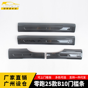 Suitable for Zero Run 25 B10 Door Sill Strips Bright Strips Stainless Steel Body Welcome Pedal Decorative Stickers Car Accessories