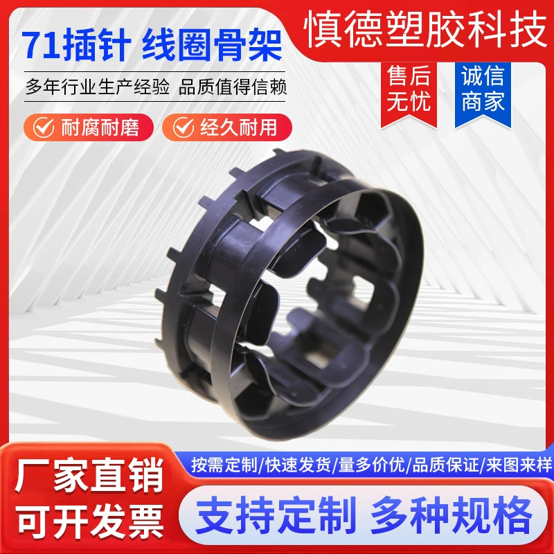 Производство на заказ: 71-контактные рамки для катушек, рамки для конденсаторных двигателей, рамки для трансформаторов, рамки для индукторов.