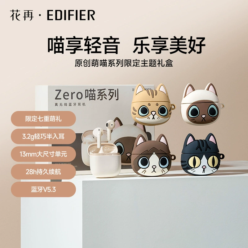 Edifier Edifier Хуайцай Zero Cat беспроводная Bluetooth гарнитура [подарочная коробка ограниченной серии Cat]