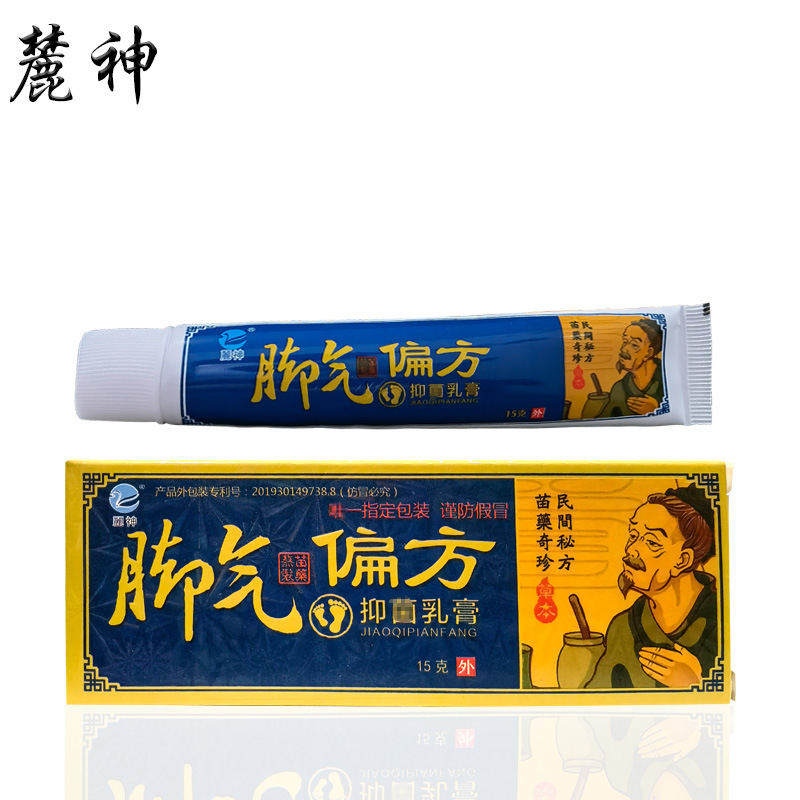 现货麗神15g脚气膏偏方抑菌乳膏止痒膏去脚气草本狼毒膏脚气偏方