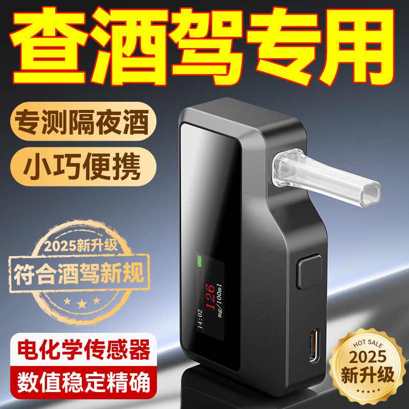 酒精测试仪测酒驾检测仪吹气式测酒器专用高精度测量仪酒测仪