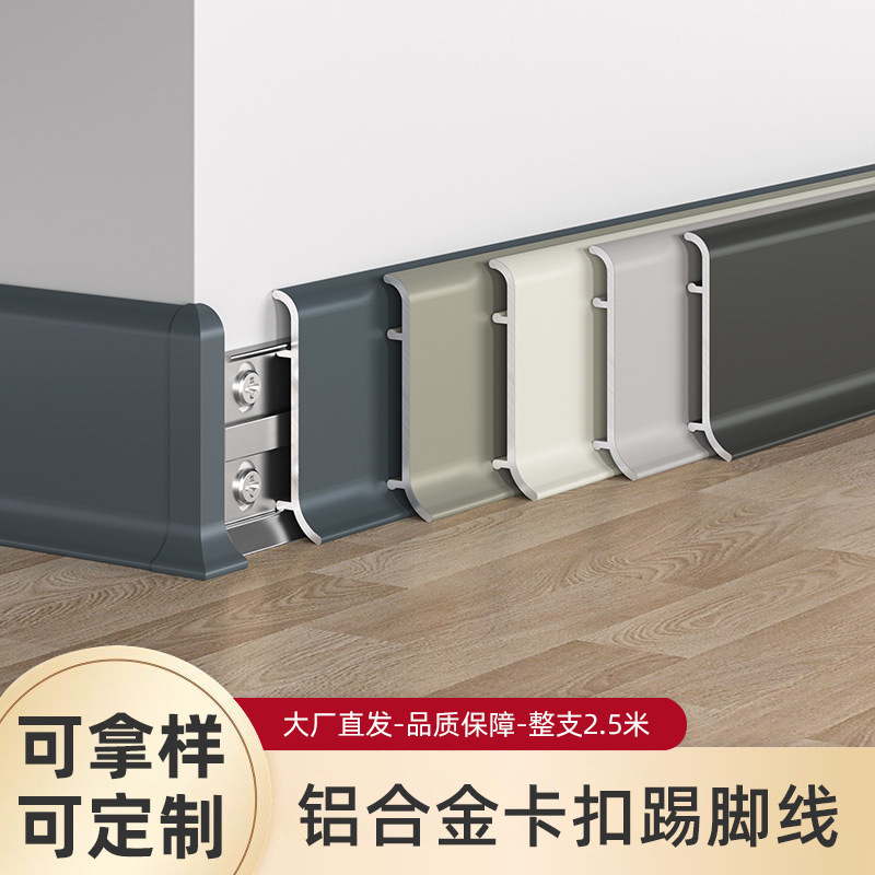 铝合金卡扣式踢脚线轻奢家装免打胶5公分极简双扣金属贴脚线条