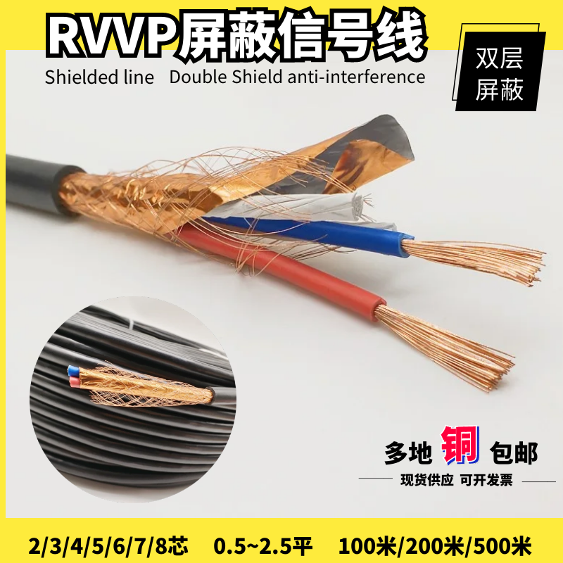 Ll National Standard Rvvp Shielded Wire 2 Cores 3 Cores 4 Cores 5 Cores 6 Cores X0.5/0.75/1.0/1.5/2.5 Square Signal