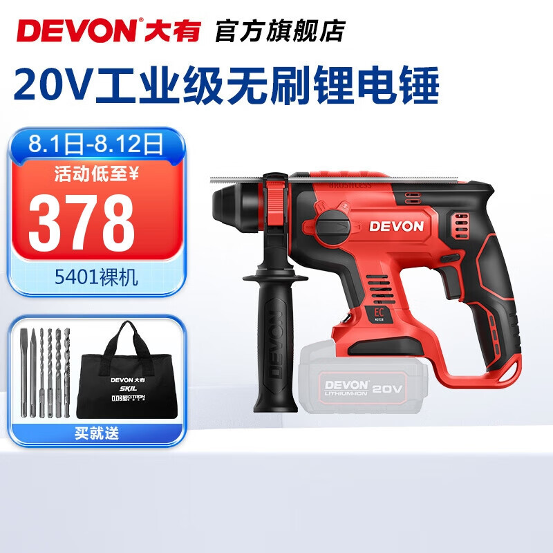 Da picador (Devon) martillo eléctrico sin escobillas 5401 martillo eléctrico de litio multifuncional martillo eléctrico de carga martillo eléctrico de doble uso conjunto de molino de martillo