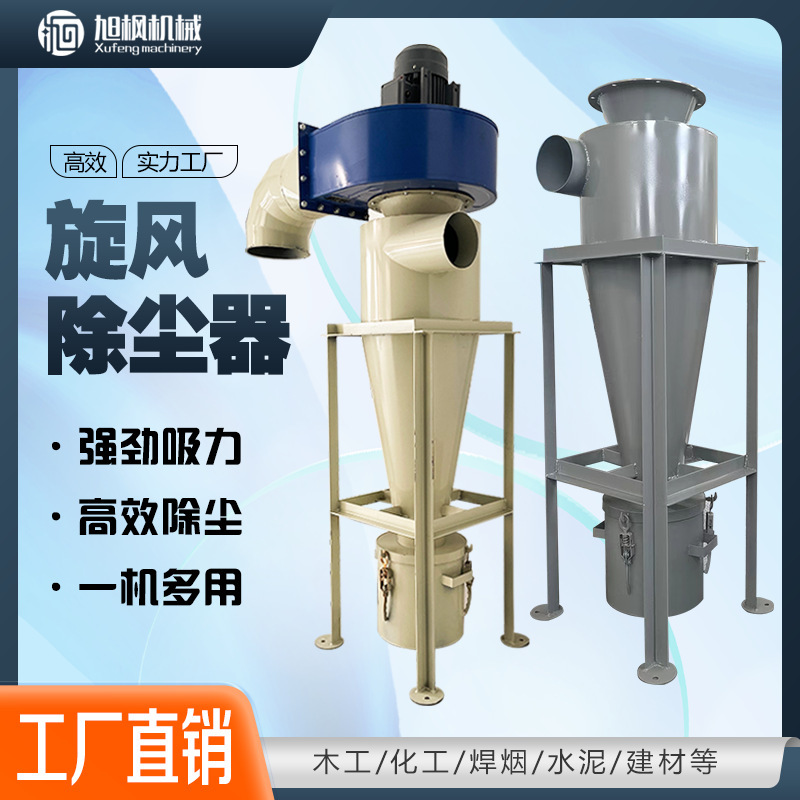 Cyclone Dust Collector Material Conveyor Collector Shickon Dust Collector Cyclone Splitter Cyclone Dust Collector Cyclone Dust Collector Material Conveyor Collector Shickon Dust Collector Cyclone Splitter Cyclone Dust Collector