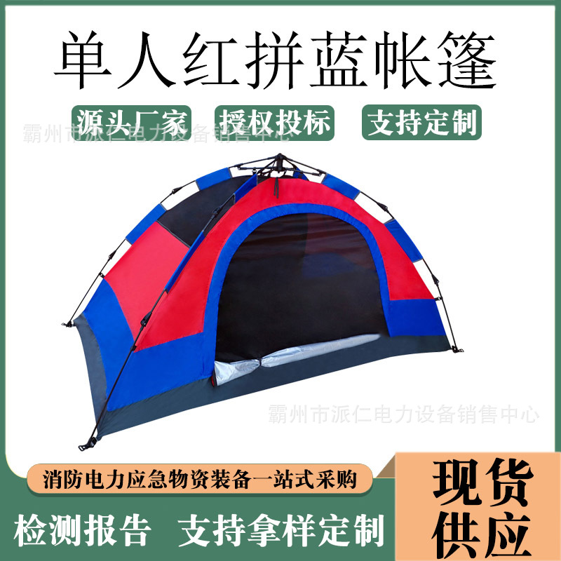 户外防雨帐篷单人红拼蓝帐篷双层单人垂钓帐篷旅游应急防水帐篷