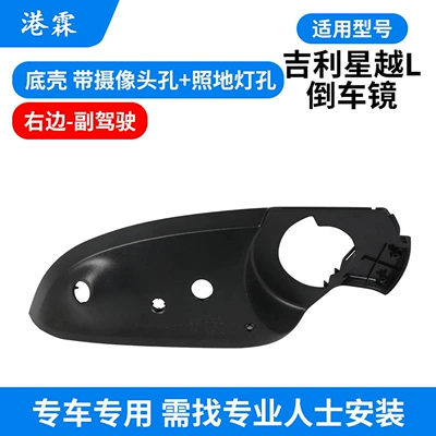 Rear mirror/rearview mirror assembly | Shell, 21-25 Models, Rearview Mirror - bottom-case-with-camera-hole-floor-light-hole-passenger