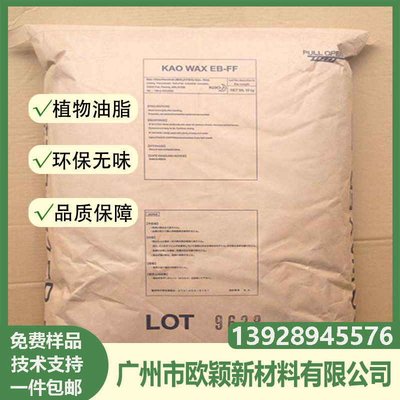 原装进口日本花王EB-FF分散剂 耐高温脱模剂