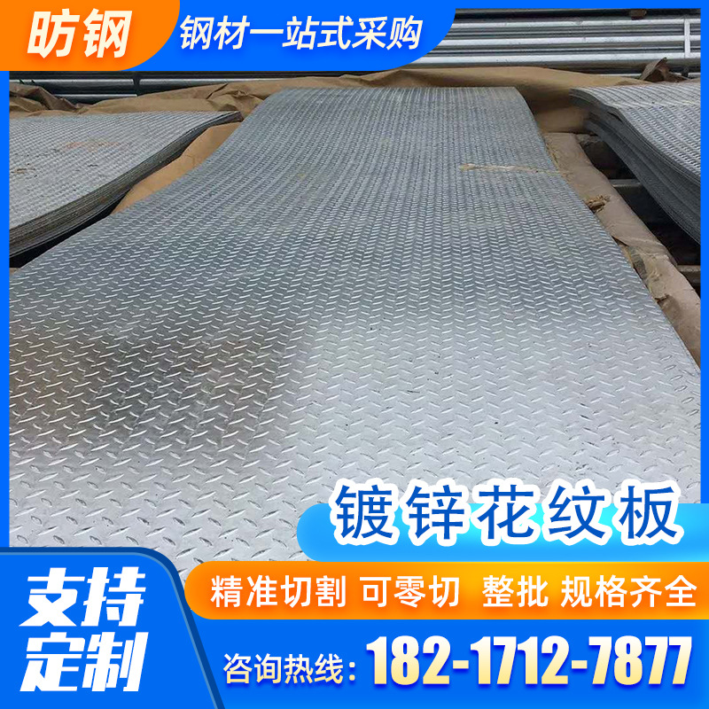 厂家现货沙钢花纹板 镀锌花纹钢板 防滑钢板 可切割折弯楼梯踏步