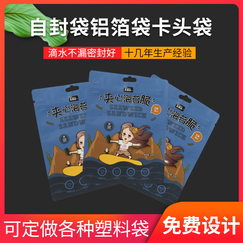现货供应复合袋自封袋铝箔袋卡头袋塑料自封袋多种款式选择
