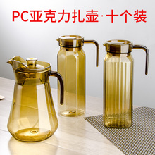 PC亚克力透明扎壶冷水壶大容量家用耐热餐厅饮料果汁壶塑料热水壶