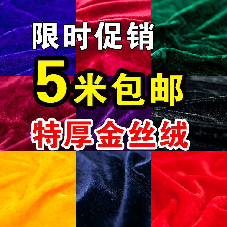 全国包邮金丝绒布料面料绒布蓝色舞台摄影道具布幕布桌布地摊布