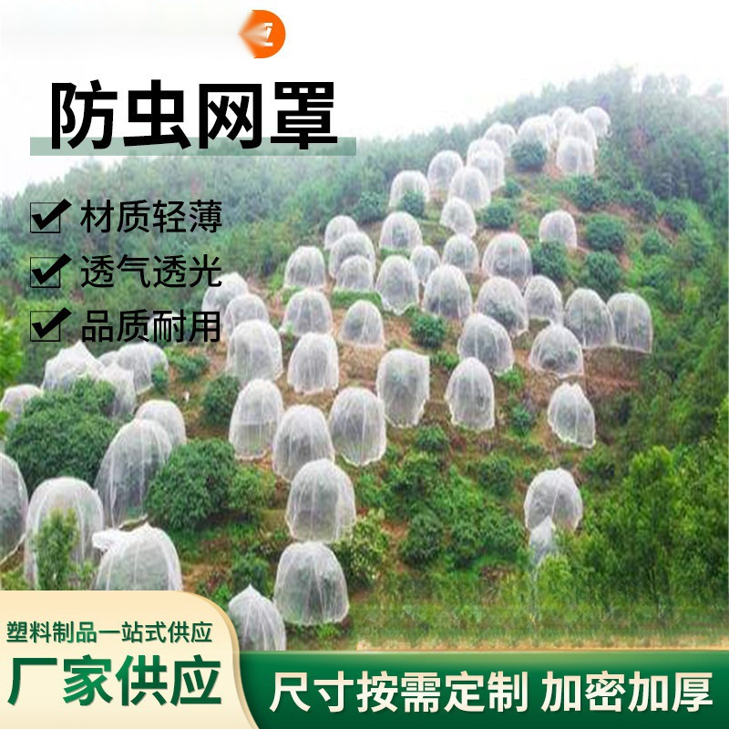 跨境植物束口果树植物防鸟网 花园网 防虫网片 蔬菜覆盖网防虫罩