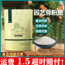 特制园艺骨粉肥磷肥钾肥养花蔬菜果树西瓜专用肥脱脂高钙促花通用