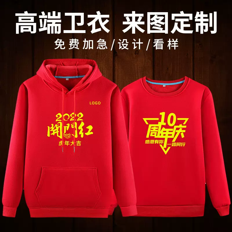 卫衣工作服装定制印字logo秋冬加绒长袖外套班服来图团队工服