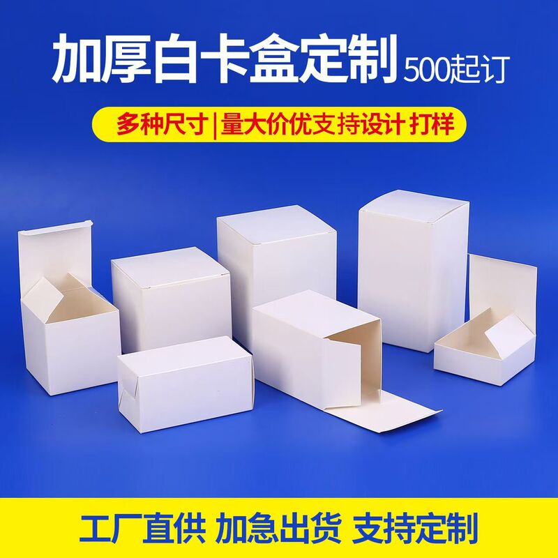 正方形白卡纸盒现货加厚印logo折叠白色纸盒通用化妆品包装盒定制|undefined