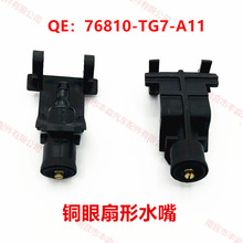 76810-TG7-A11����Pilot Ridgelineǰ����ˢ��ˮ��