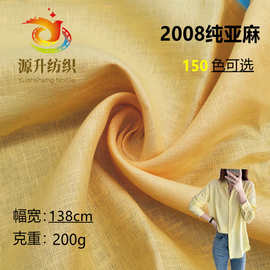 现货 2008纯亚麻面料 9*9纯色休闲衬衫服装麻料 家纺亚麻布料