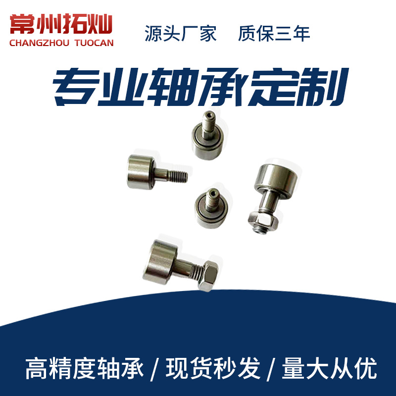 生产微型凸轮轴承随动器BPB05-d3 BPB05-d4 BPB05-d5 BPB05-d6