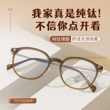 抖音爆款纯钛眼镜架冷茶色眼镜素颜眼镜框女 近视防蓝光01247批发
