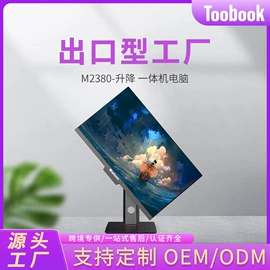 电脑一体机;笔记本电脑;液晶显示器