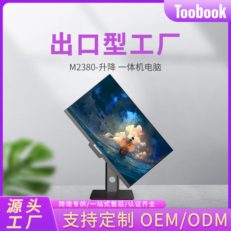 Lifting and Rotating All-In-One Computer for Online Education, Real Estate Desktop All-In-One Computer for Commercial Office Use, Cross-Border