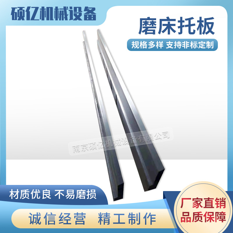 M1083无心磨床合金托板 台湾12型18型无心磨床托板  韩国机型托板